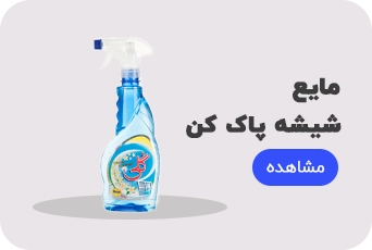 مایع شیشه پاک کن