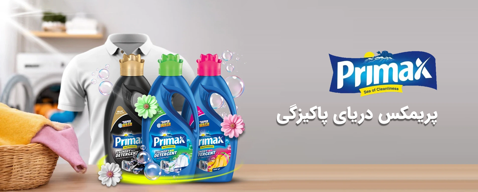 بنر داخلی پریمکس