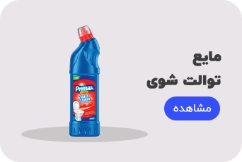 توالت شوی پریمکس