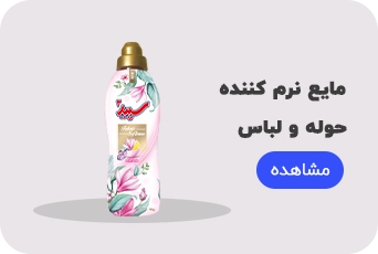 مایع نرم کننده سپید