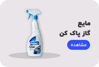 گاز پاک کن پریمکس