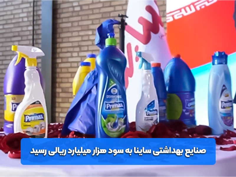 تصویر خبر سود ساینا