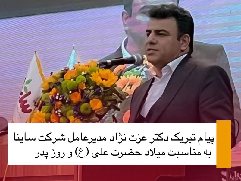 روز پدر ساینا 2