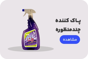 پاک کننده چند منظوره رخشا -10