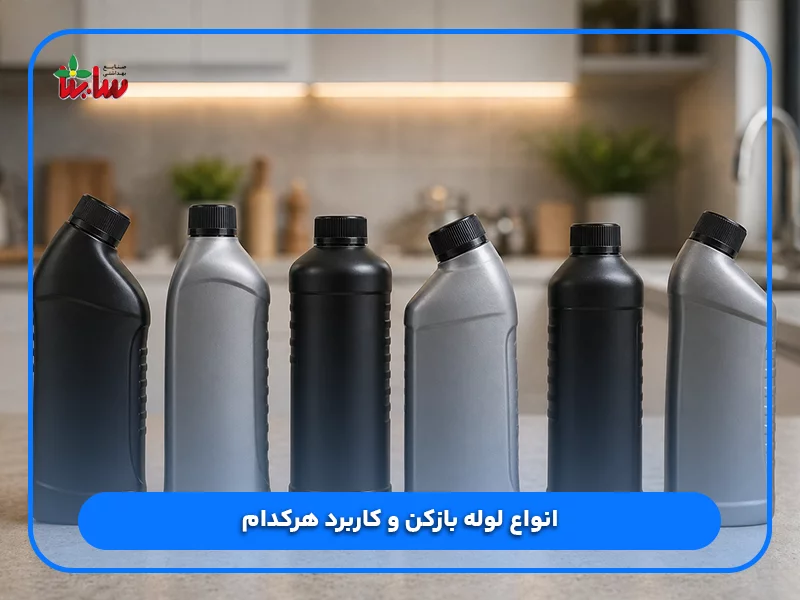 بهترین محلول لوله بازکن 4 انواع لوله بازکن و کاربرد هرکدام