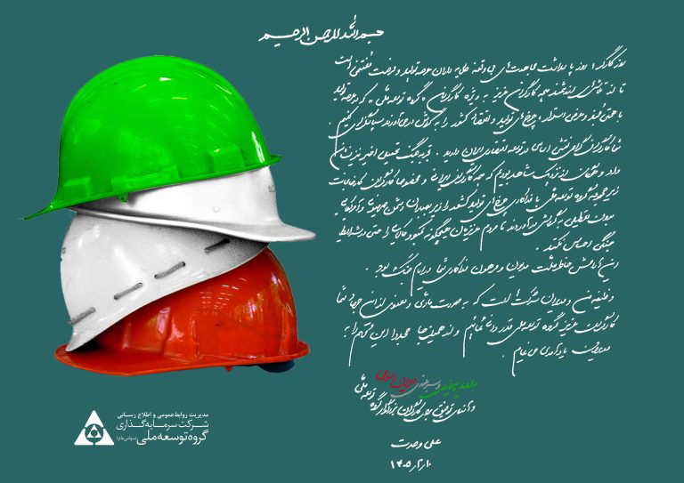 پیام مدیرعامل گروه توسعه ملی به مناسبت روز کارگر