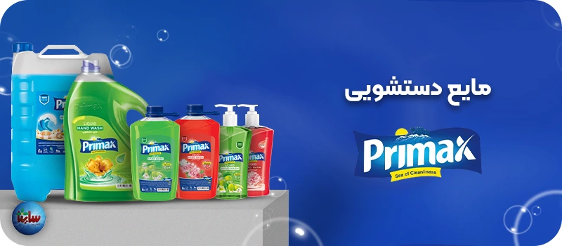 مایع دستشویی پریمکس