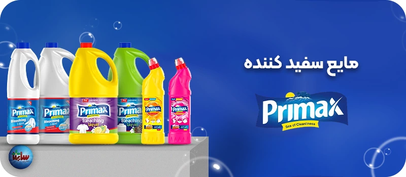 مایع سفید کننده پریمکس
