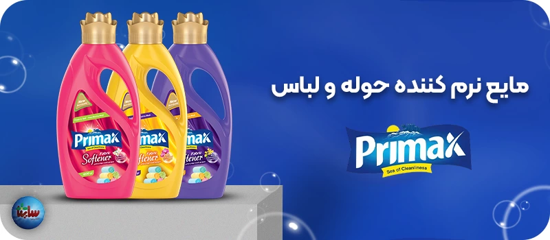 مایع نرم کننده حوله و لباس
