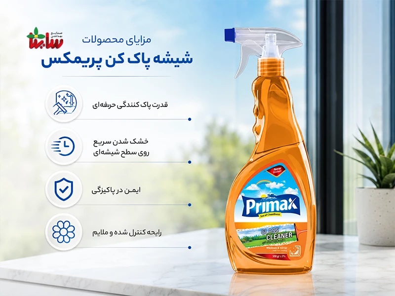 مزایای محصولات شیشه پاک کن پریمکس