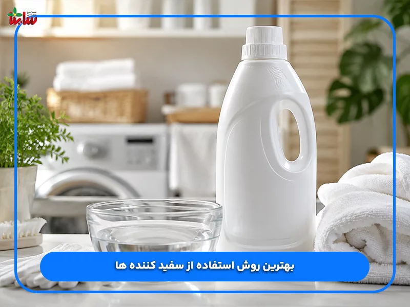 نکات مهم استفاده از سفید کننده 6 نکات مهم استفاده از سفید کننده